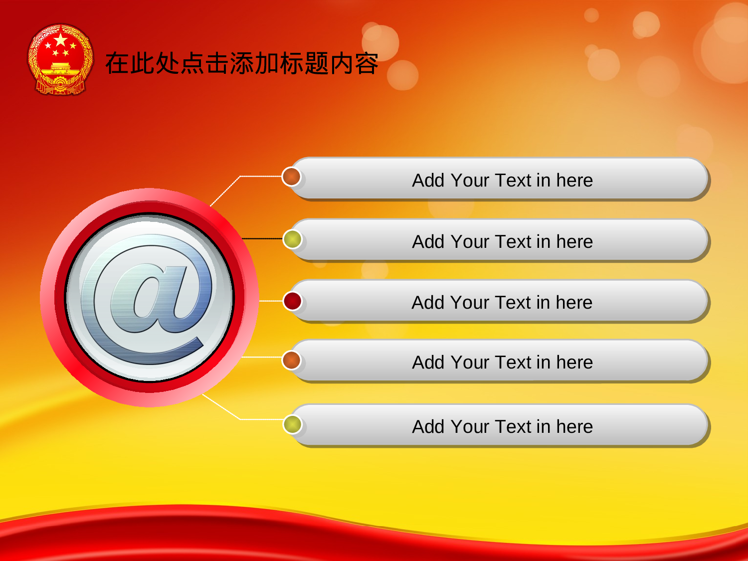 108政府党建模版.ppt 第5页