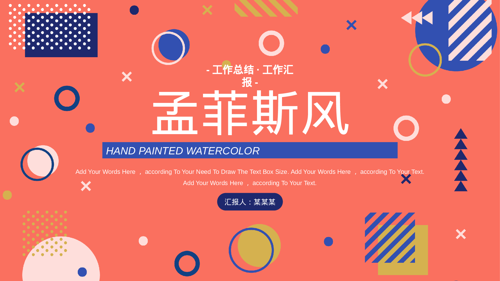 孟菲斯橙蓝工作汇报模板.pptx 第1页