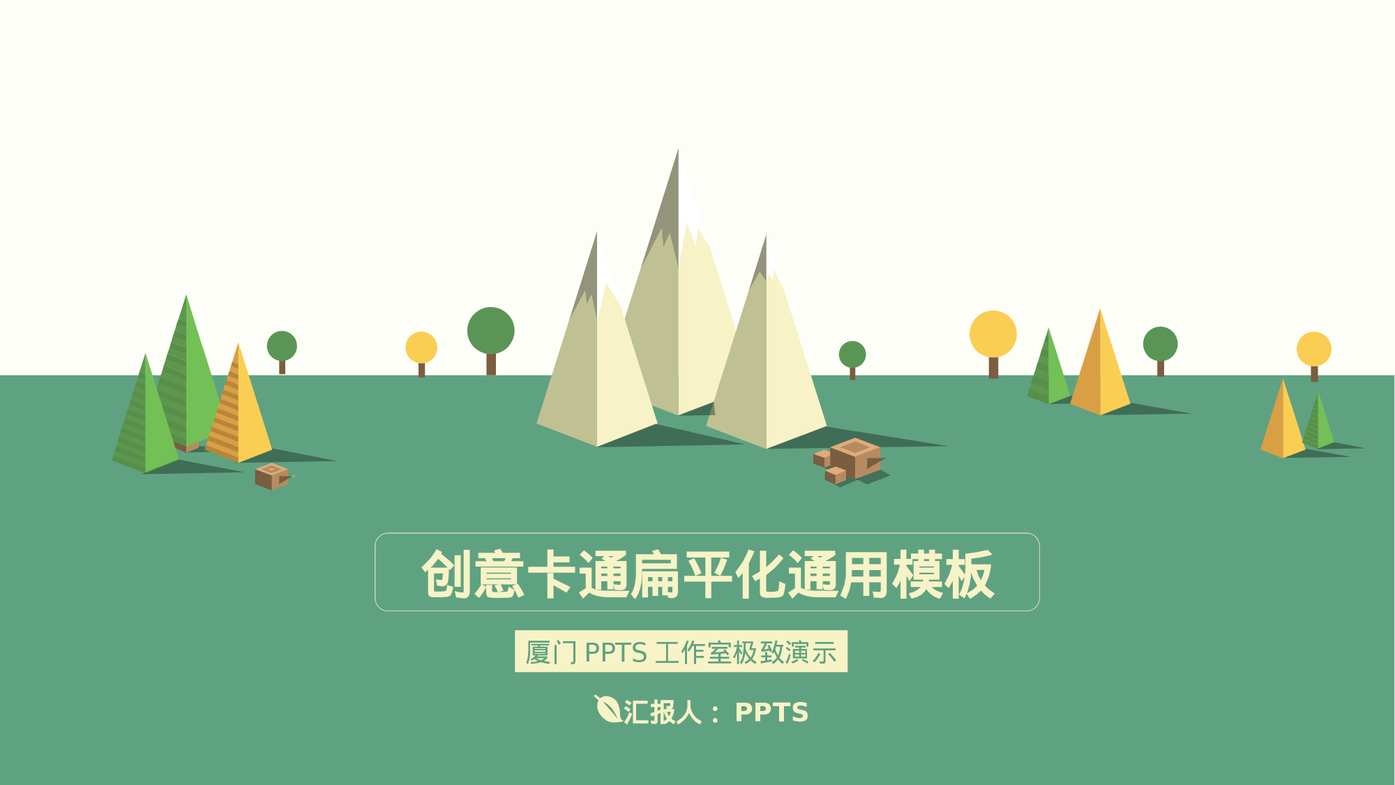 美乐辰 动态卡通187.pptx 第1页