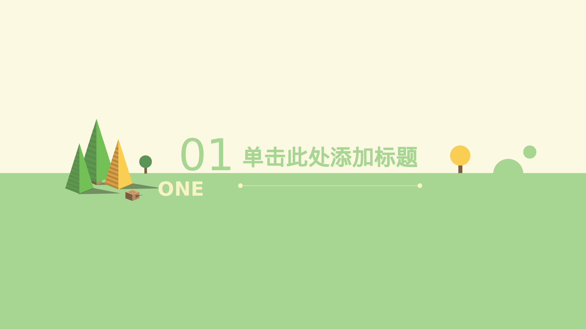 美乐辰 动态卡通187.pptx 第3页