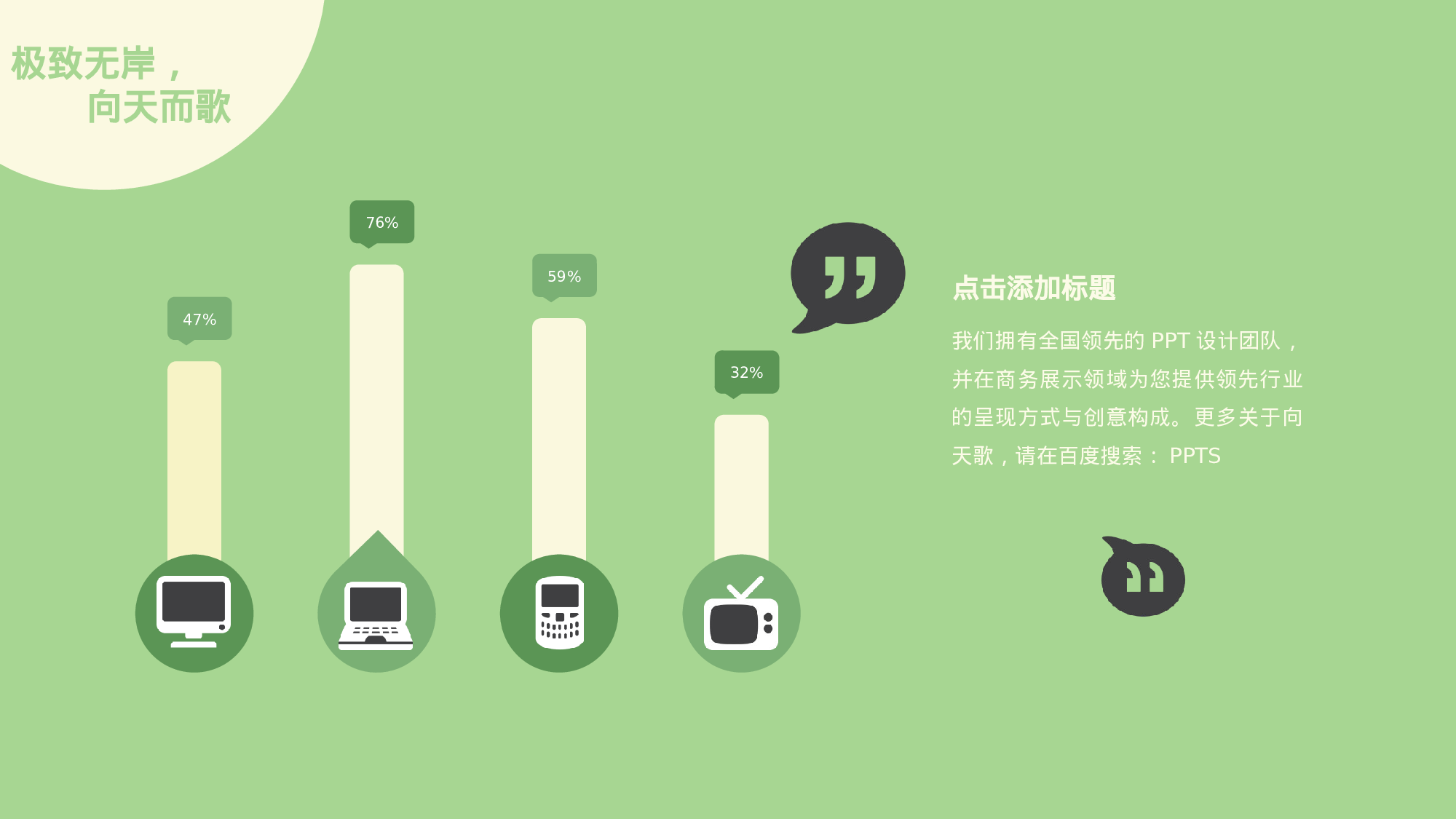 美乐辰 动态卡通187.pptx 第4页