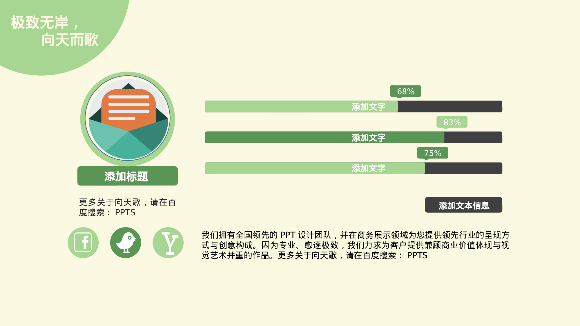 美乐辰 动态卡通187.pptx 第6页
