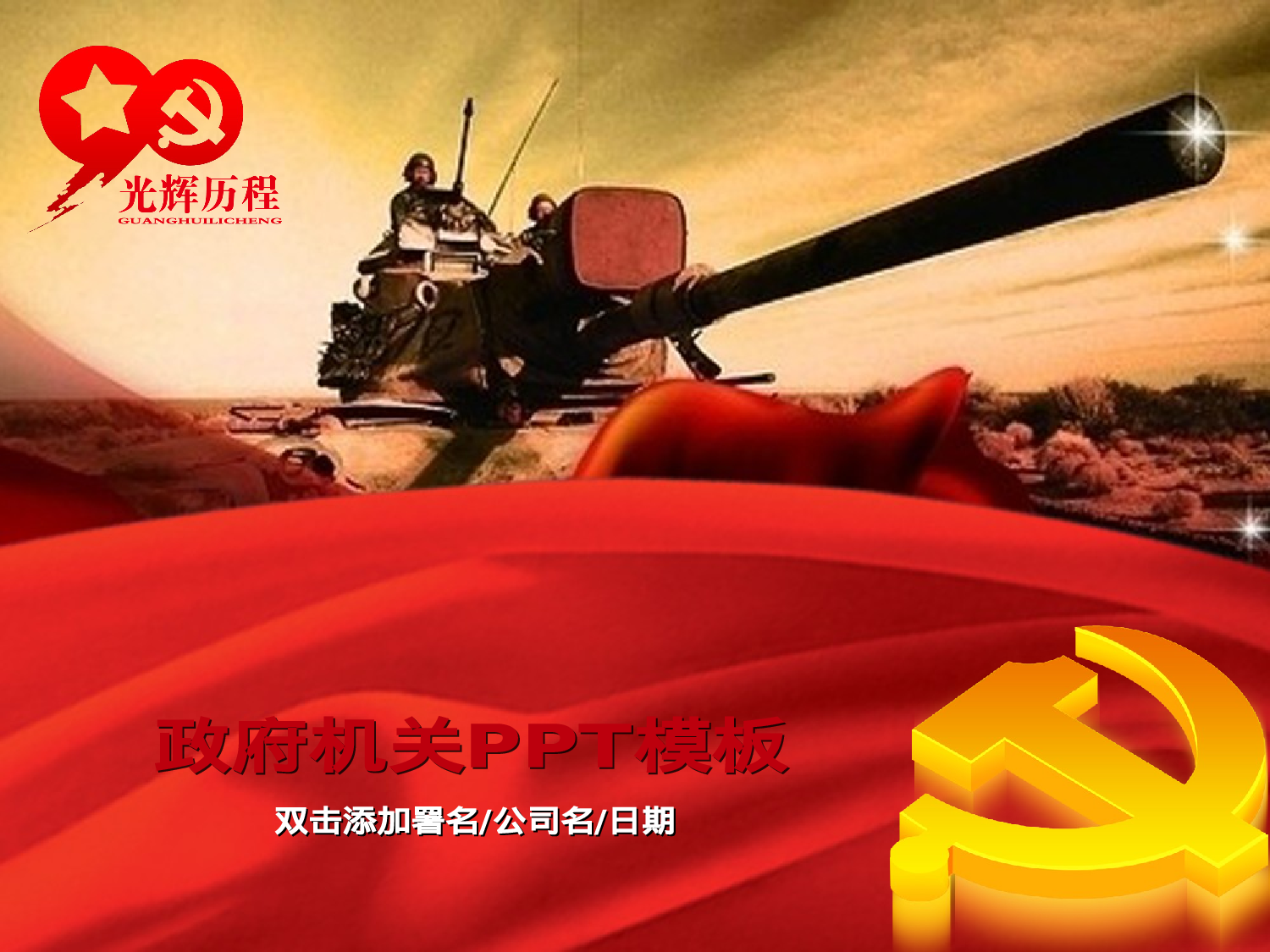 105党建设计模板.ppt 第1页