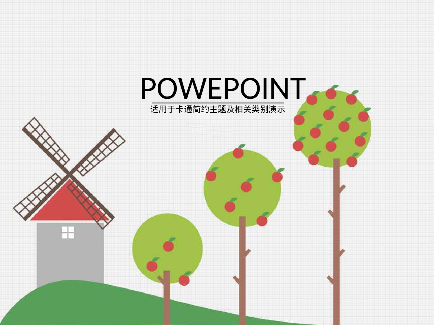 美乐辰 动态卡通186.pptx 第1页