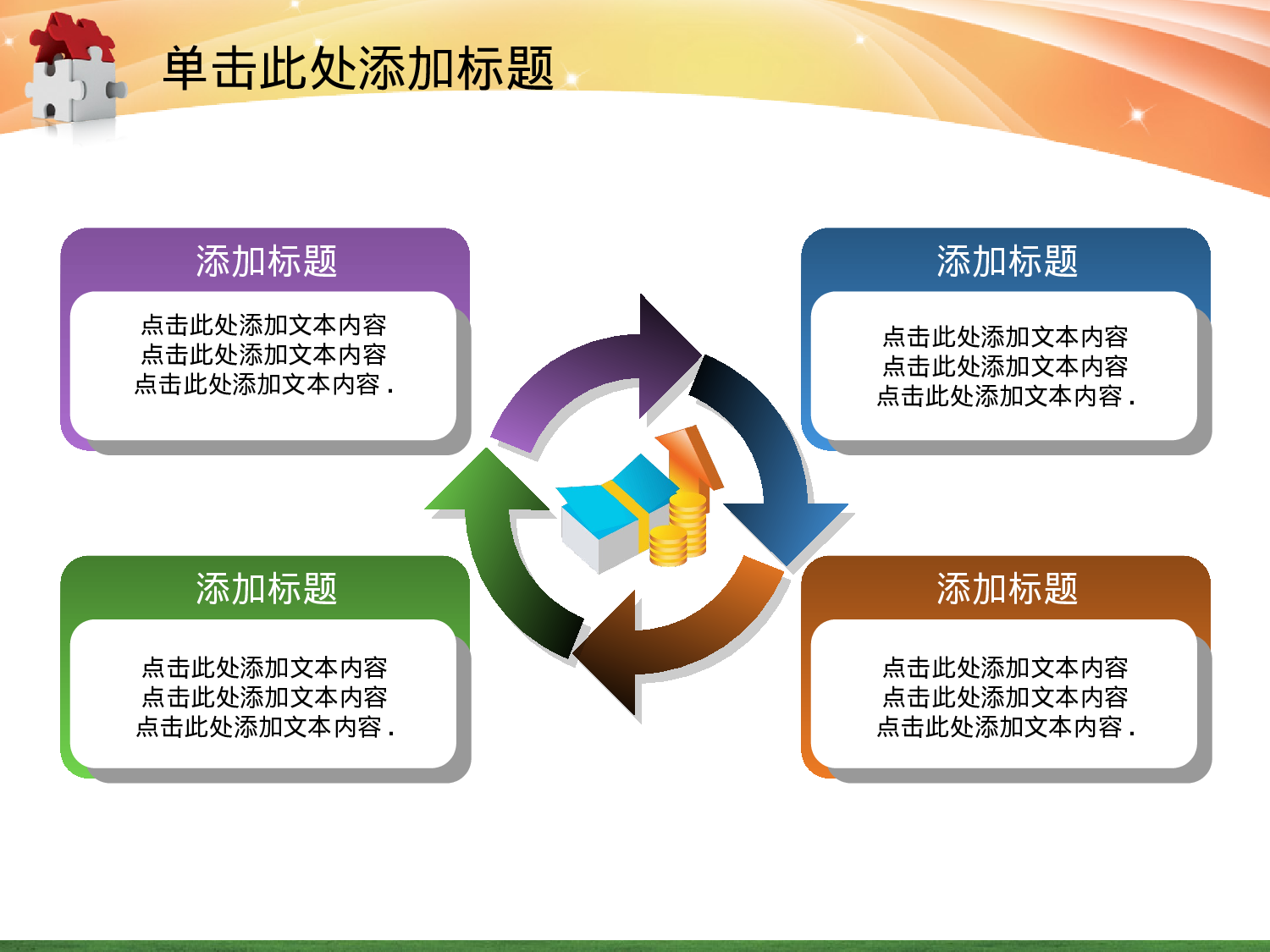 104.自然环保清洁能源年终报告总结新年规划PPT幻灯片.ppt 第4页
