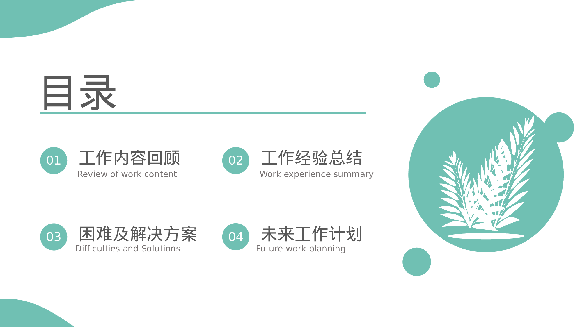 绿色清新气泡工作汇报通用模板.pptx 第2页