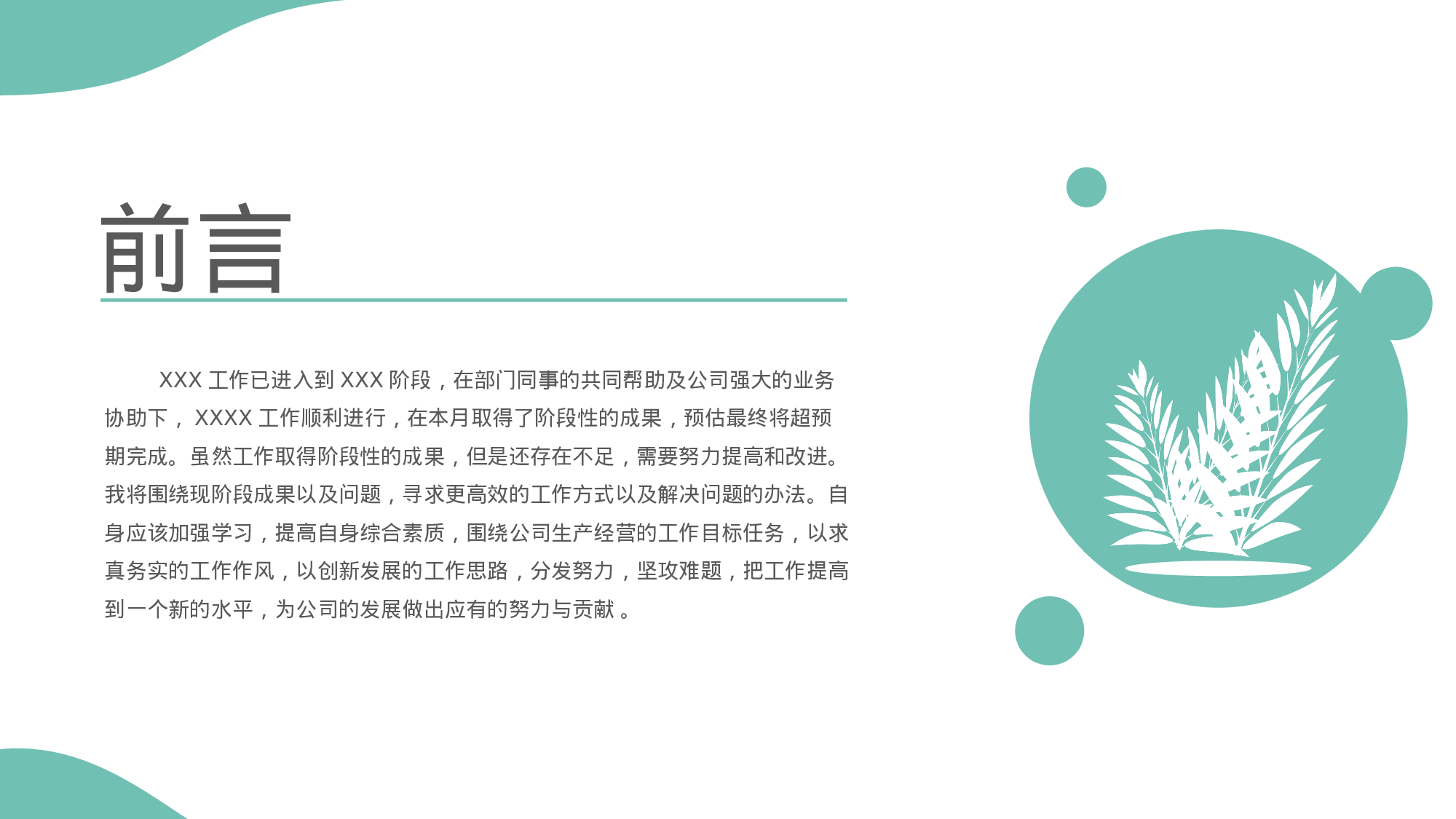 绿色清新气泡工作汇报通用模板.pptx 第3页