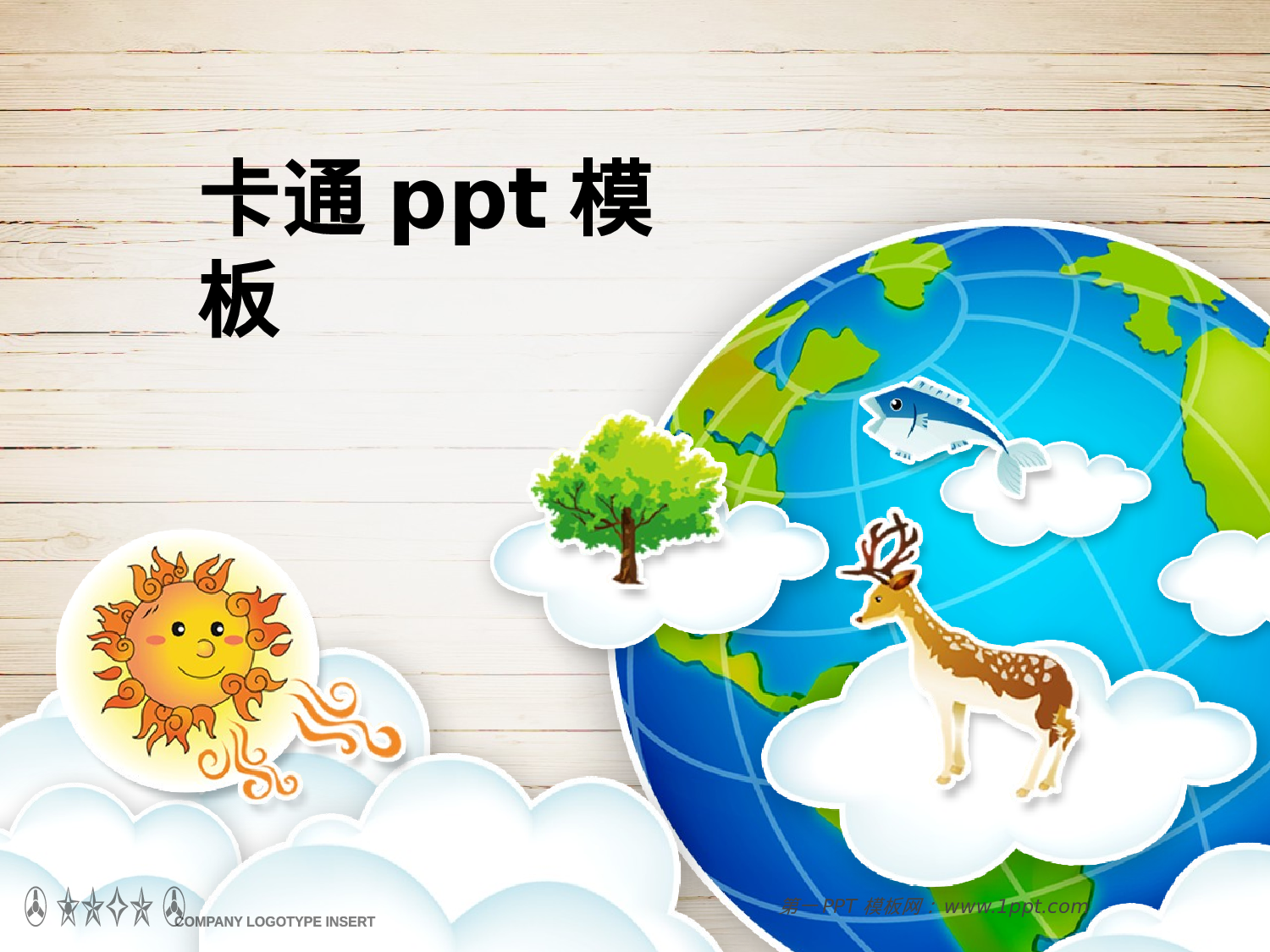 美乐辰 动态卡通183.pptx 第1页