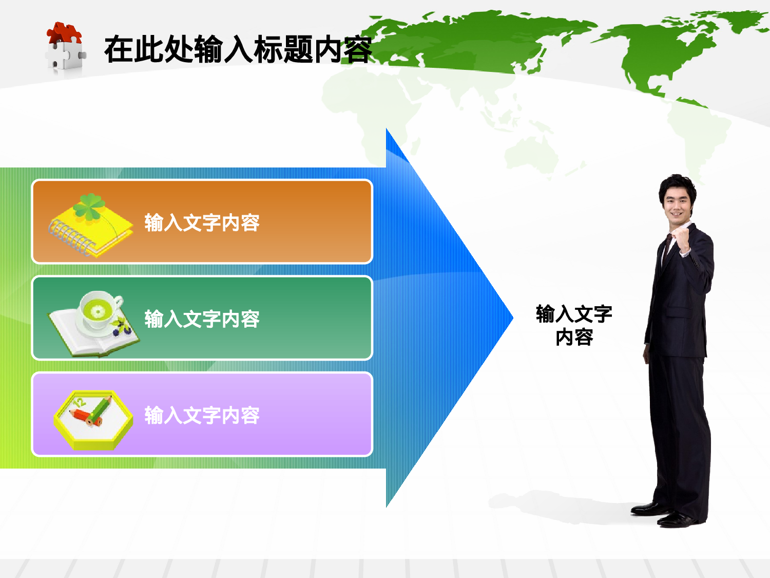 103.银行商务贸易金融理财会议报告幻灯片PPT.ppt 第2页