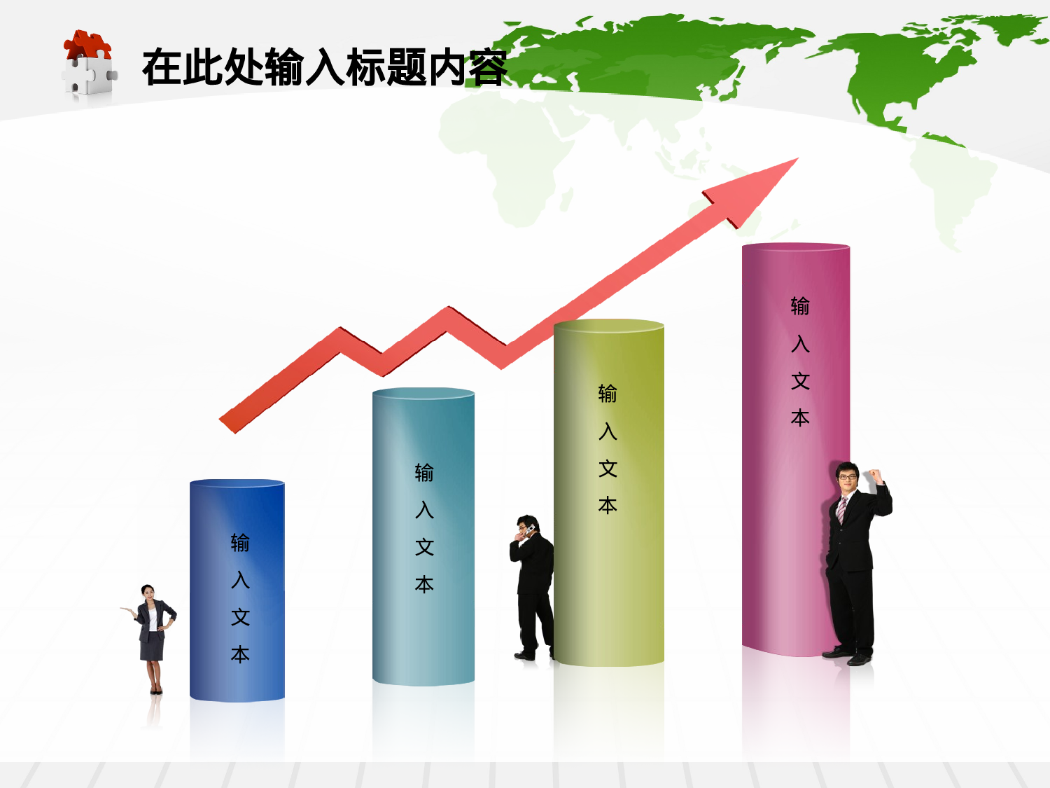 103.银行商务贸易金融理财会议报告幻灯片PPT.ppt 第3页
