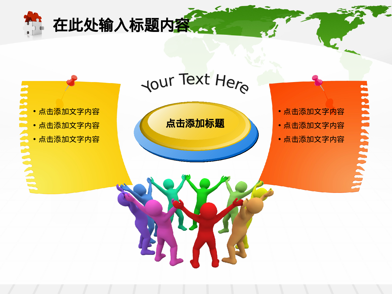 103.银行商务贸易金融理财会议报告幻灯片PPT.ppt 第5页