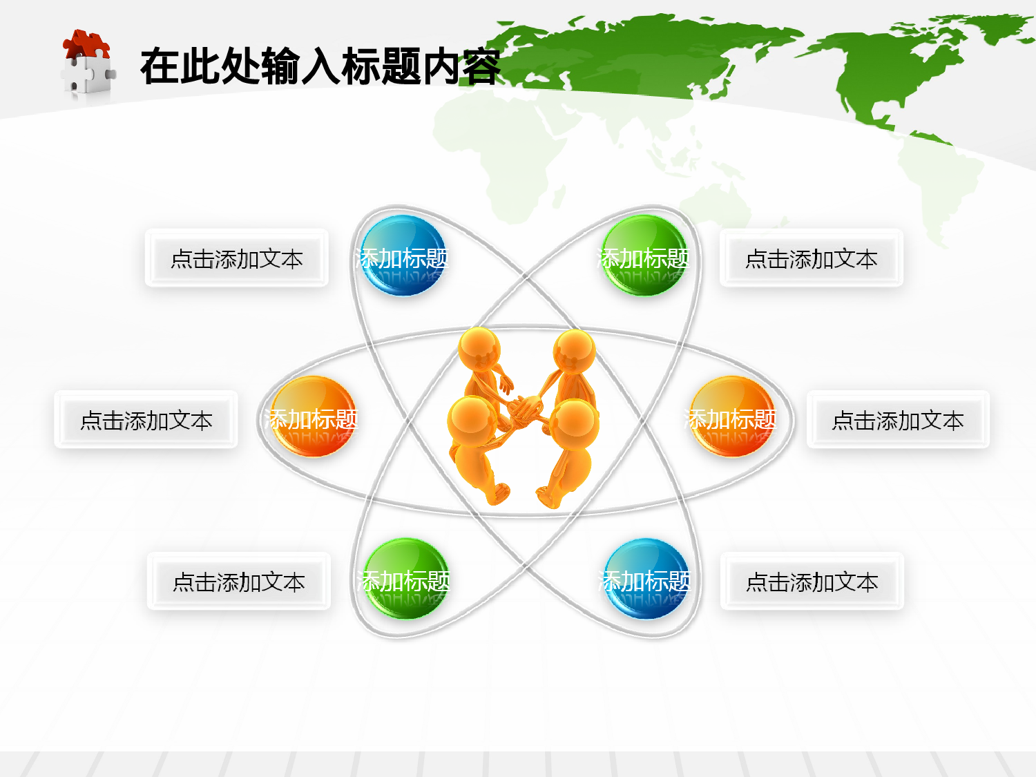 103.银行商务贸易金融理财会议报告幻灯片PPT.ppt 第6页