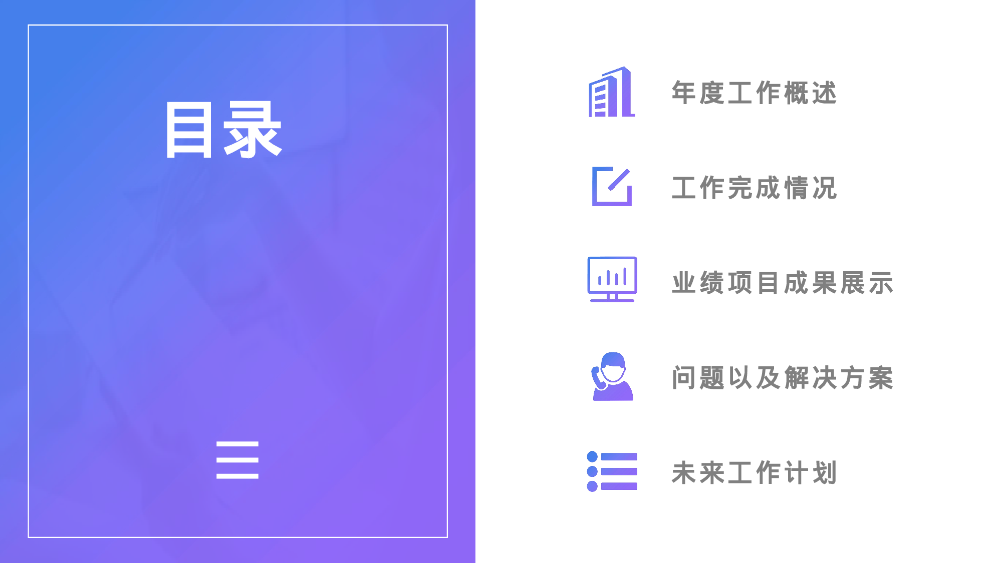 亮紫简约风格财务会计年终总结.pptx 第2页