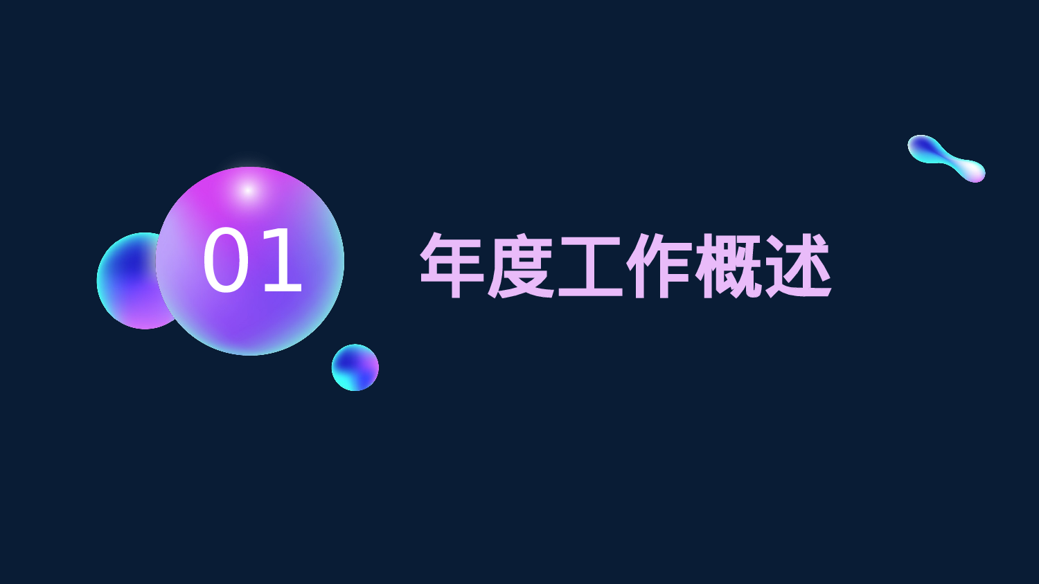 蓝紫新潮风教育行业部门年终总结.pptx 第3页