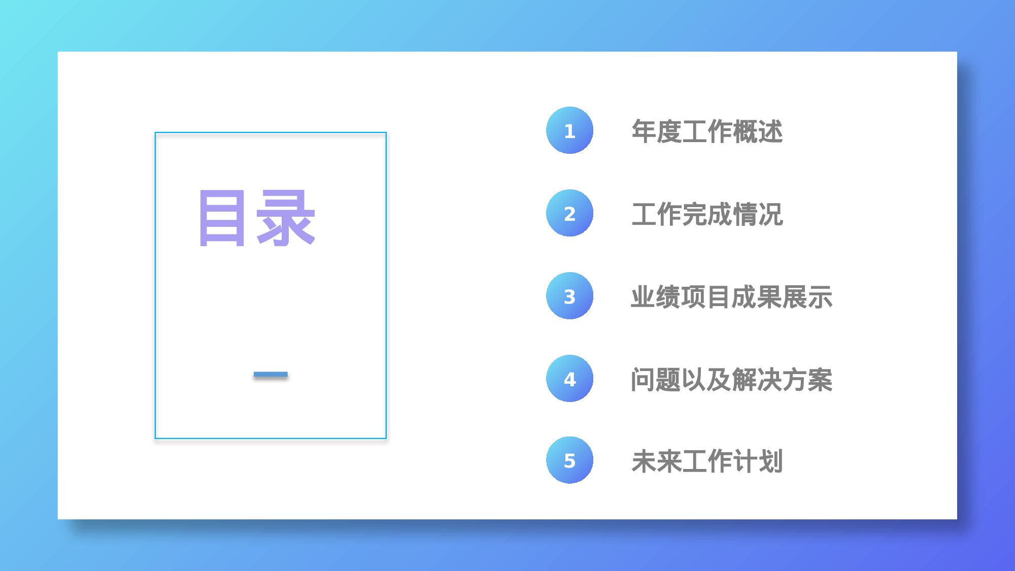蓝紫简约风格财务会计年终总结.pptx 第2页