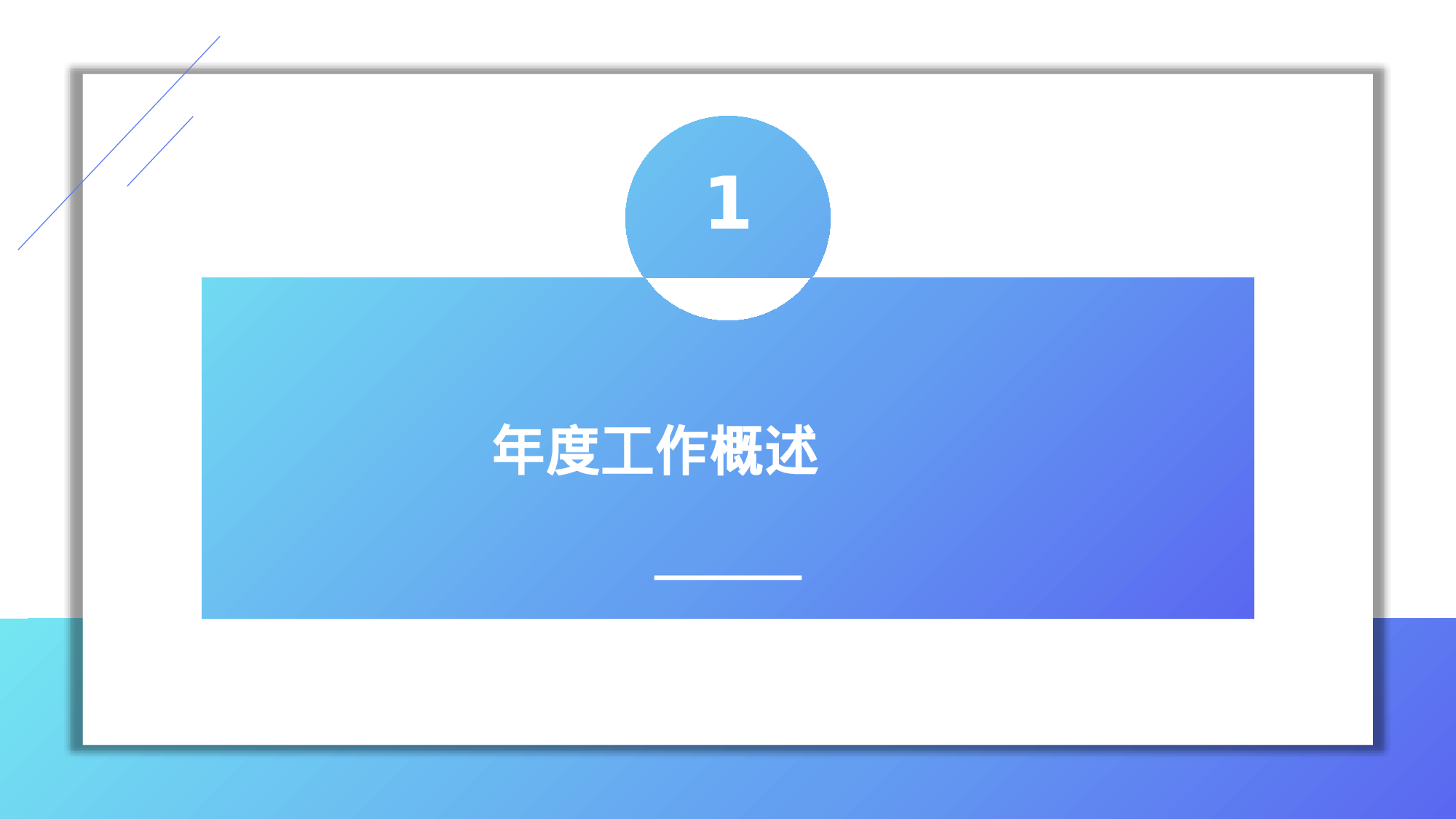 蓝紫简约风格财务会计年终总结.pptx 第3页