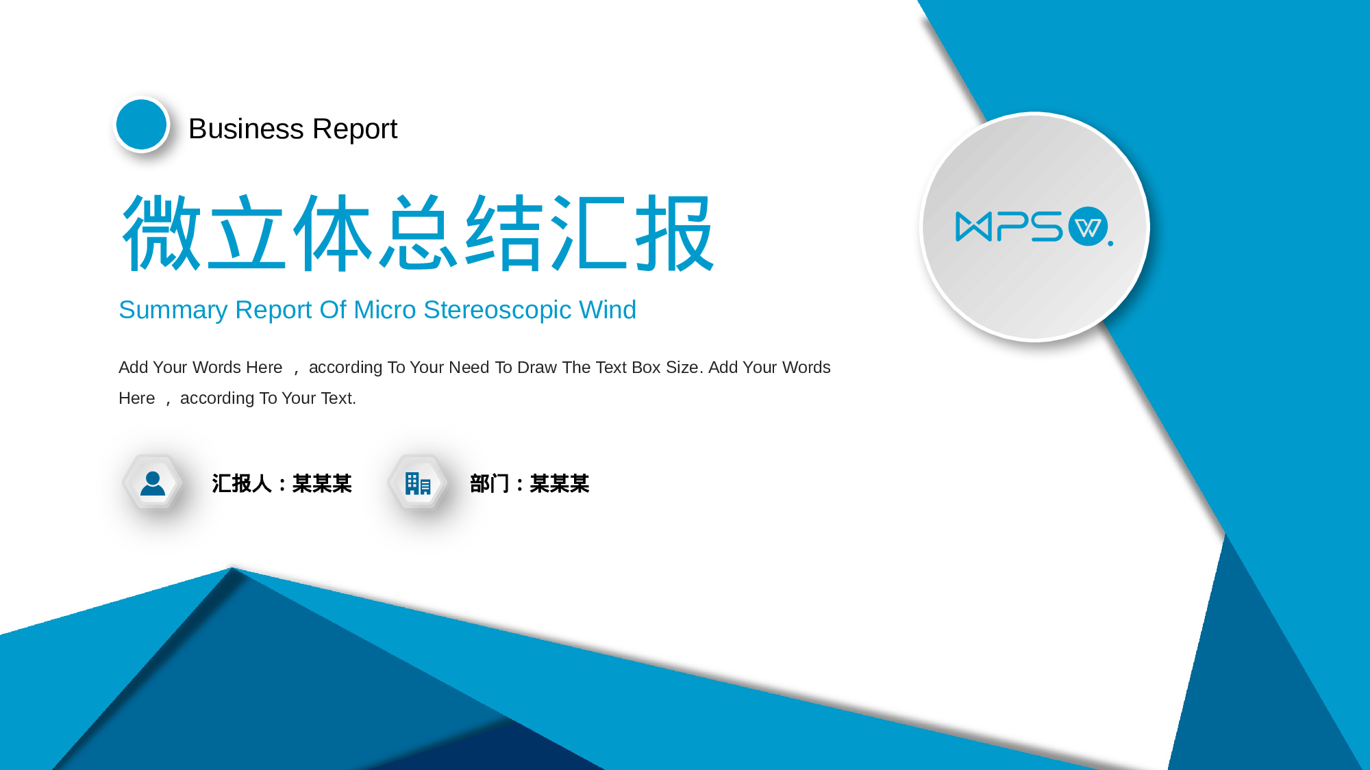 蓝色微立体工作汇报模板.pptx 第1页