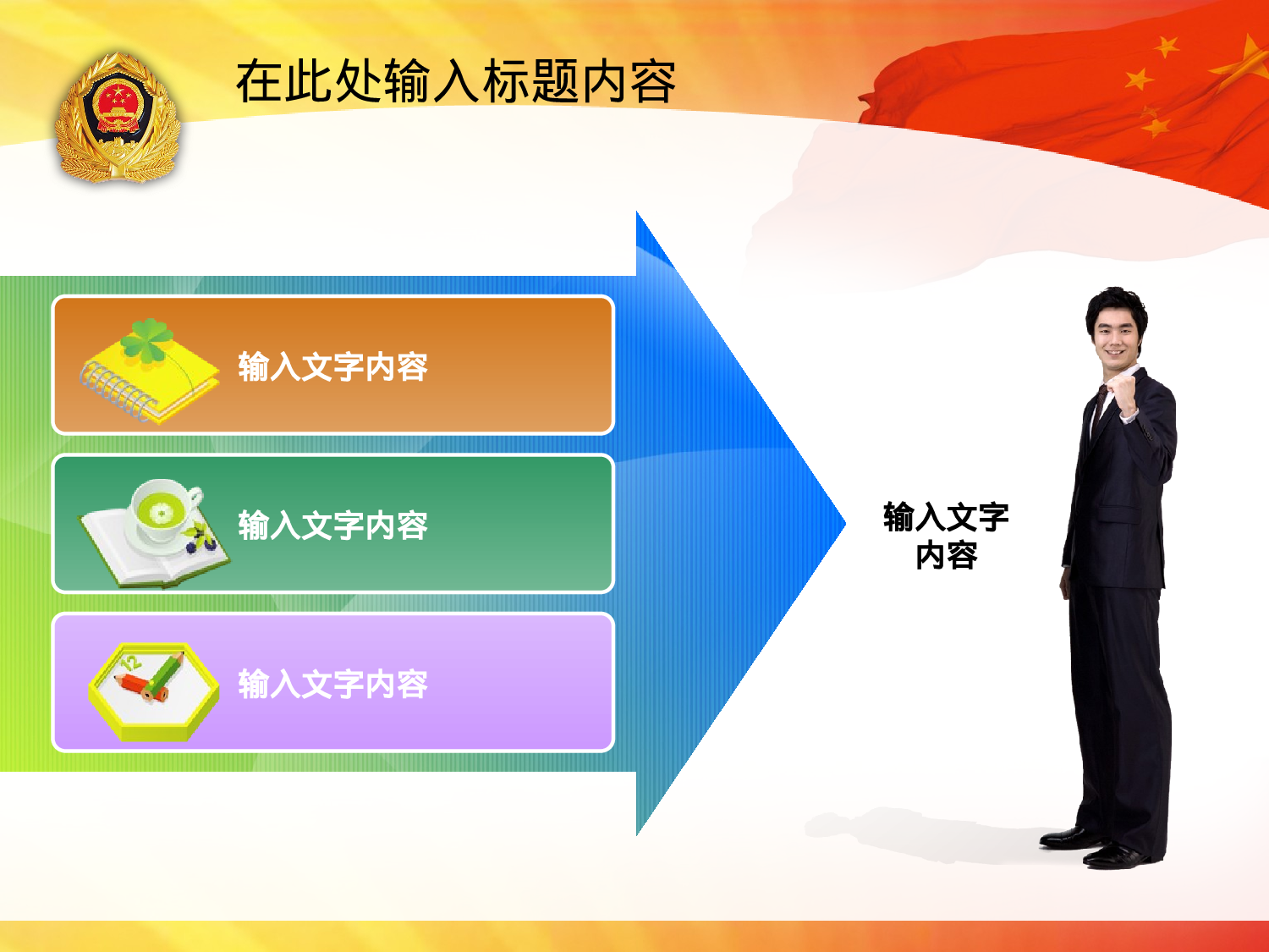 101.武警部队公安国家安全治安党建幻灯片PPT.ppt 第2页