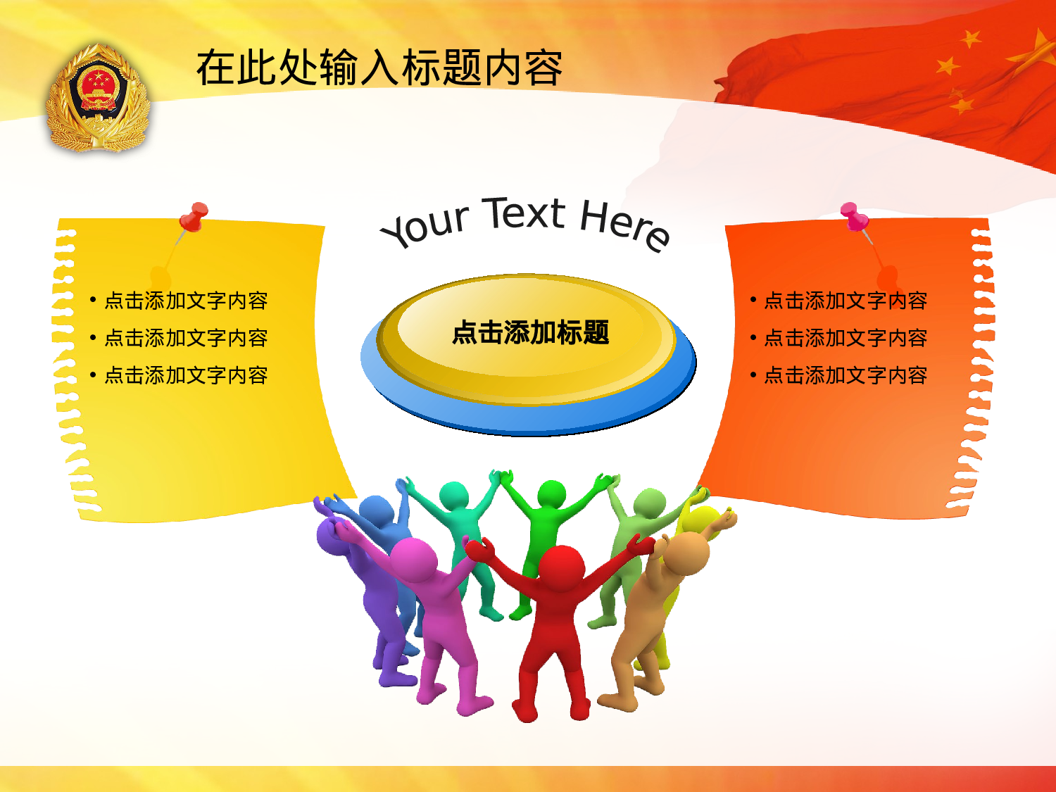 101.武警部队公安国家安全治安党建幻灯片PPT.ppt 第5页