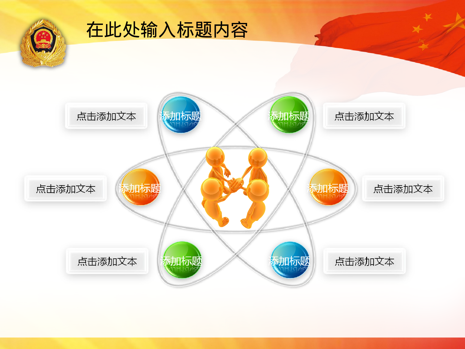 101.武警部队公安国家安全治安党建幻灯片PPT.ppt 第6页