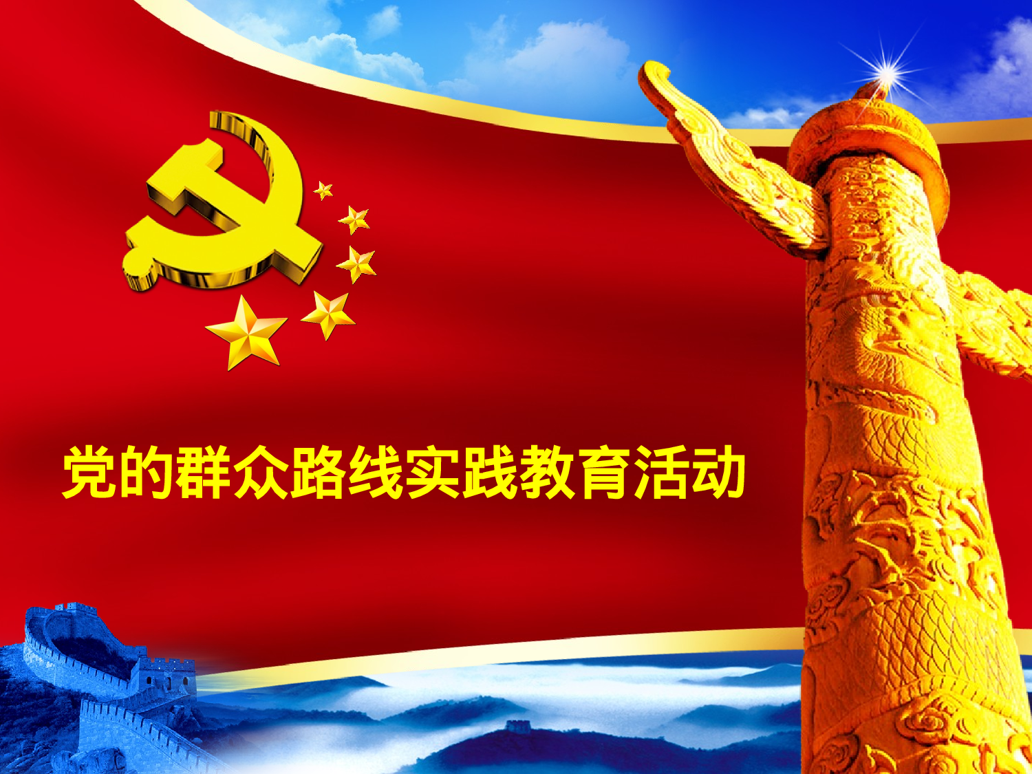 美乐辰 动态 175.ppt 第1页