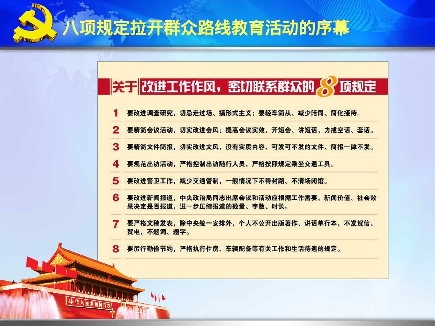 美乐辰 动态 175.ppt 第3页