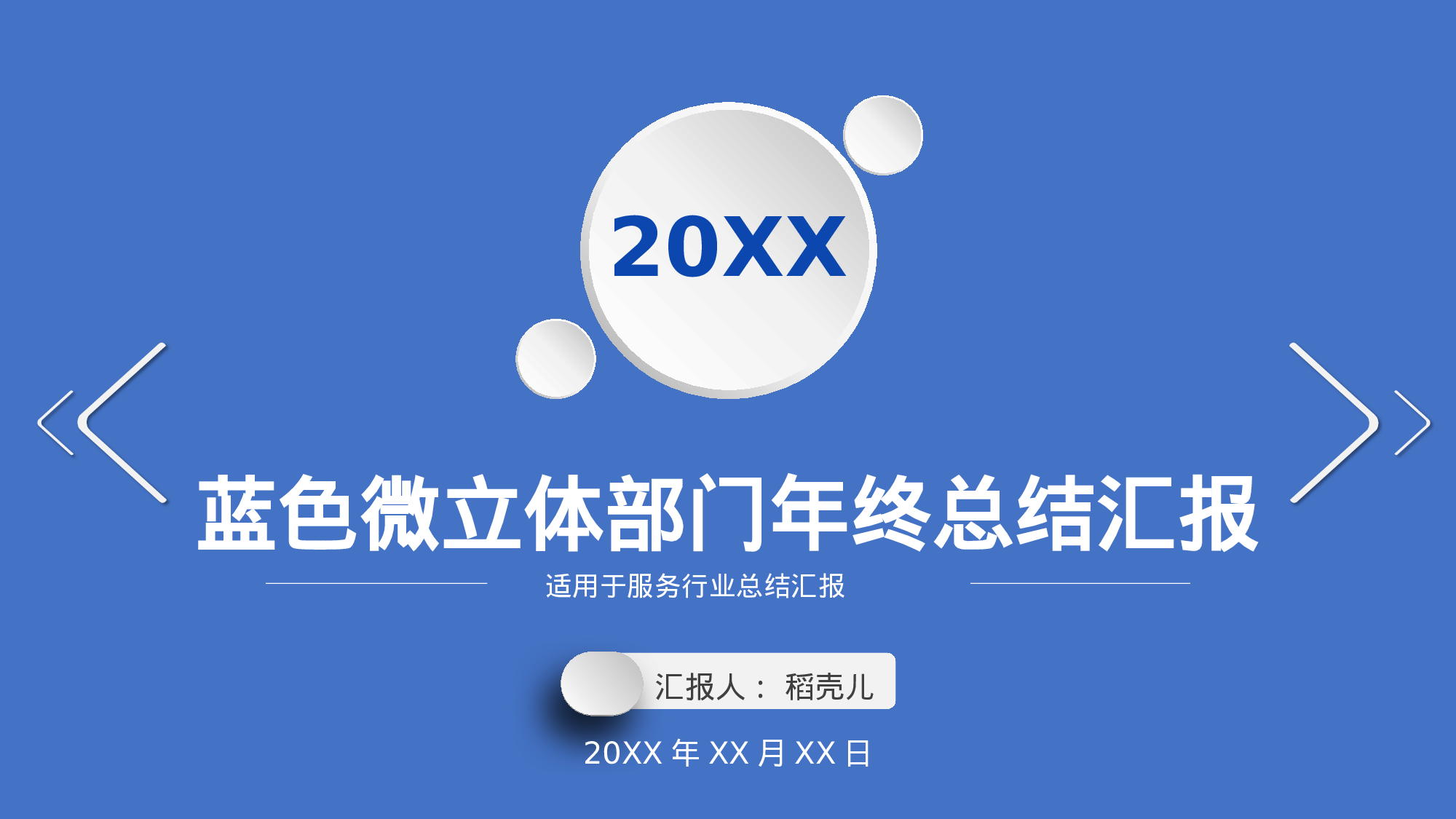 蓝色微立体付服务行业部门年终总结.pptx 第1页