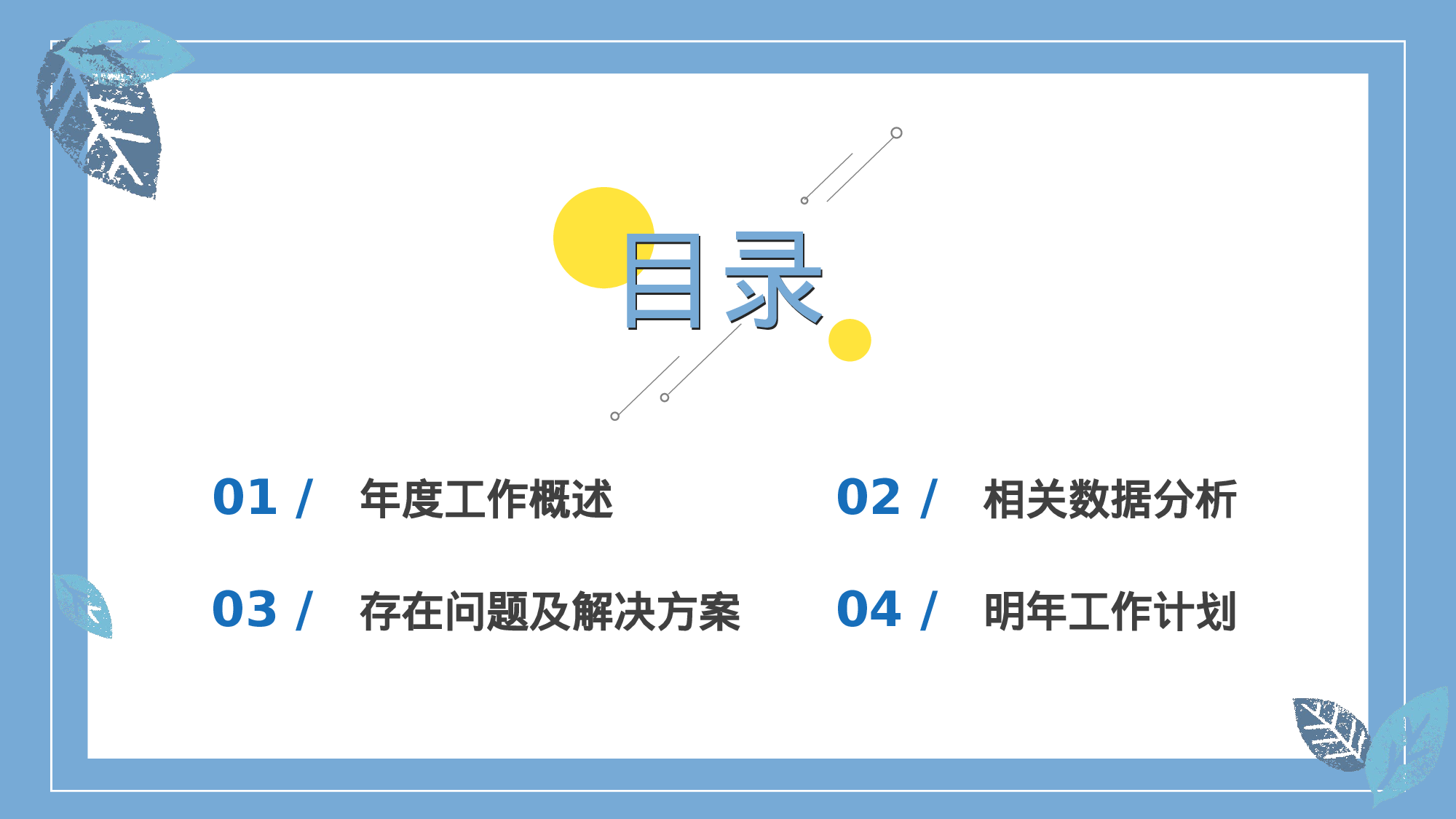 蓝色清新服务行业部门年终总结.pptx 第2页