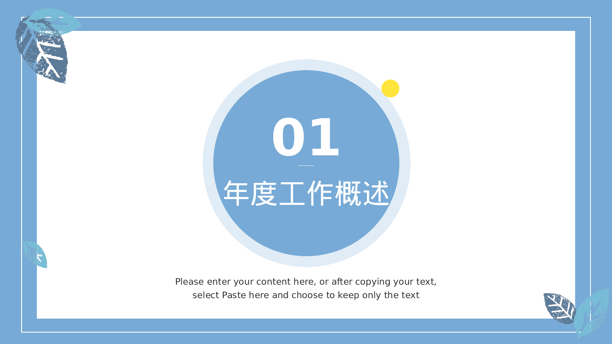 蓝色清新服务行业部门年终总结.pptx 第3页