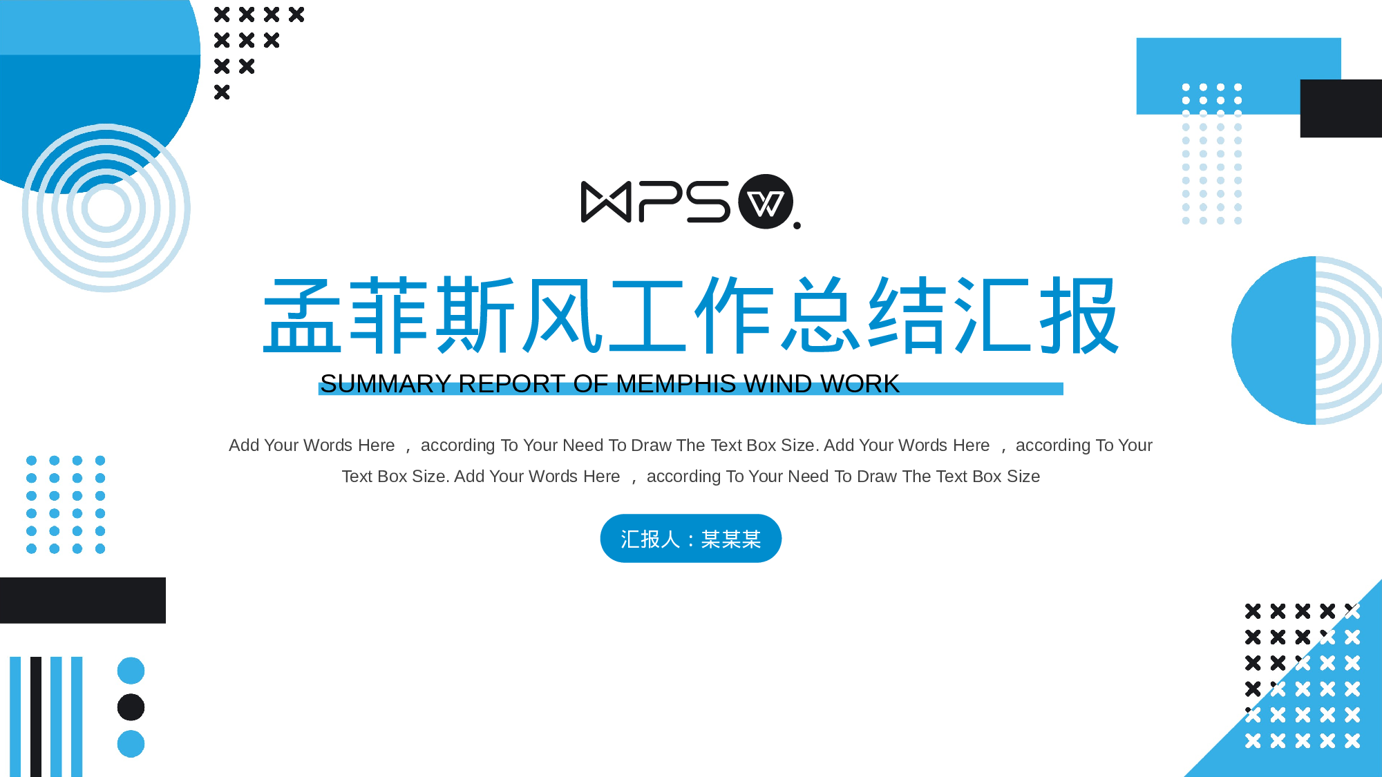 蓝色孟菲斯工作汇报模板.pptx 第1页
