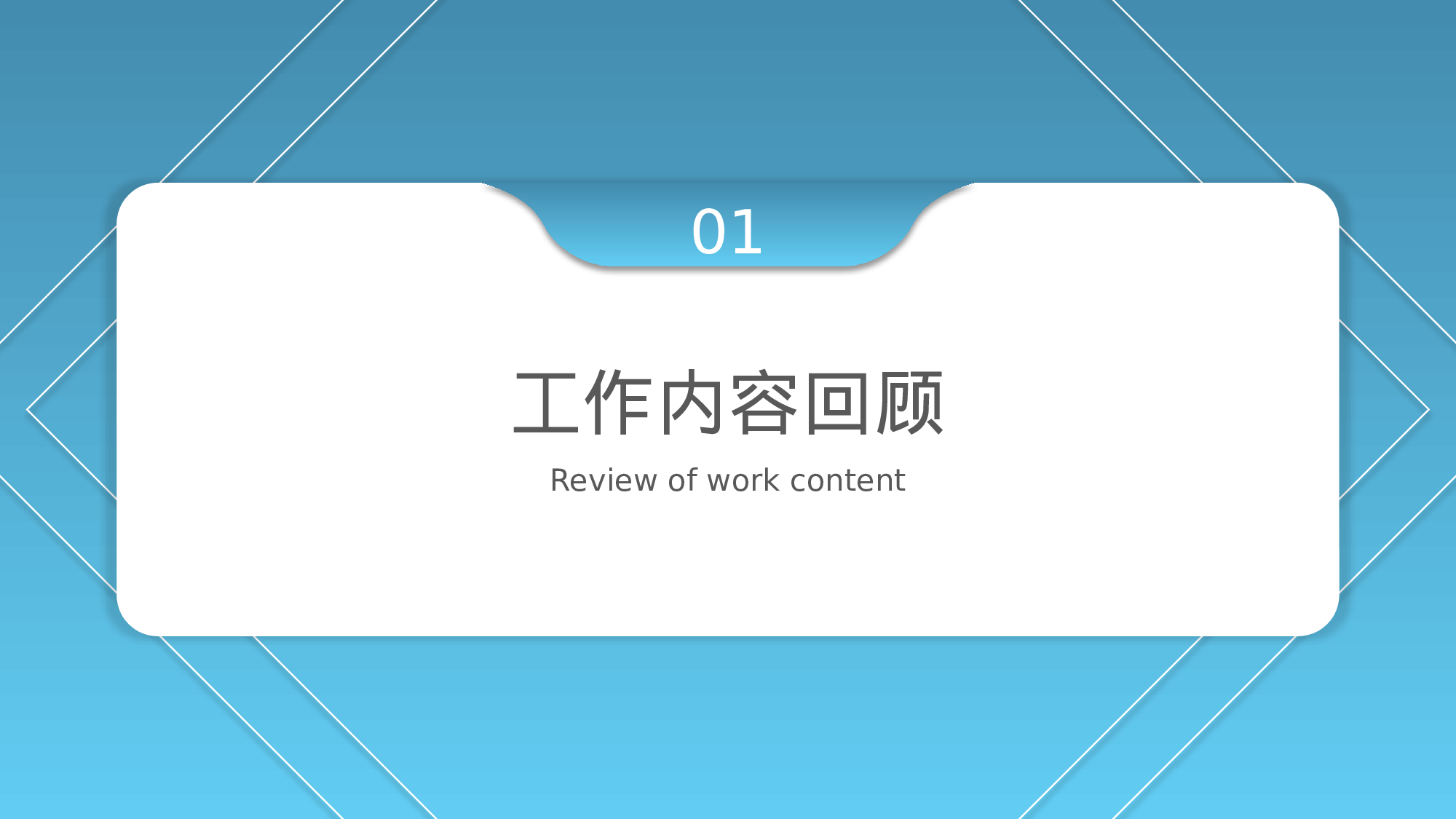 蓝色渐变清新工作汇报通用模板.pptx 第4页