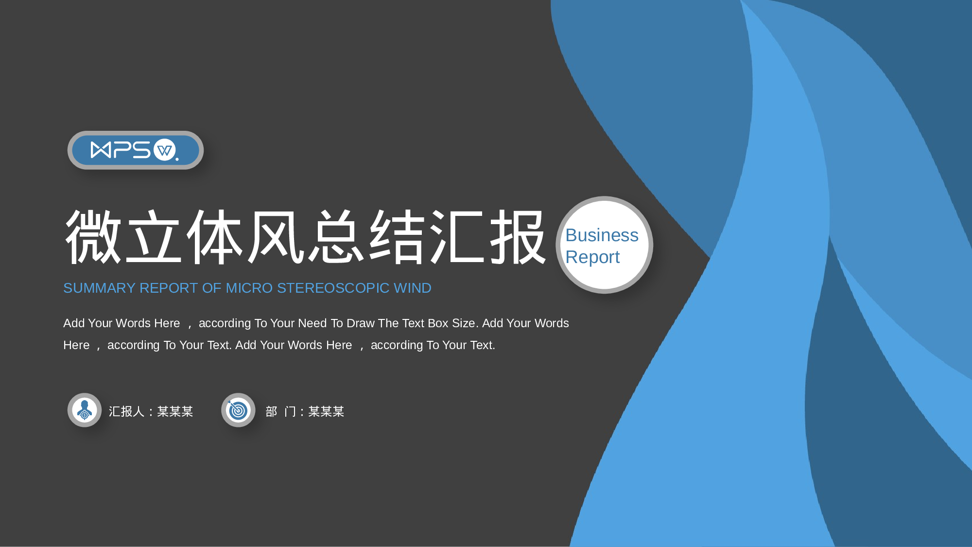 蓝色简约微立体工作汇报模板.pptx 第1页