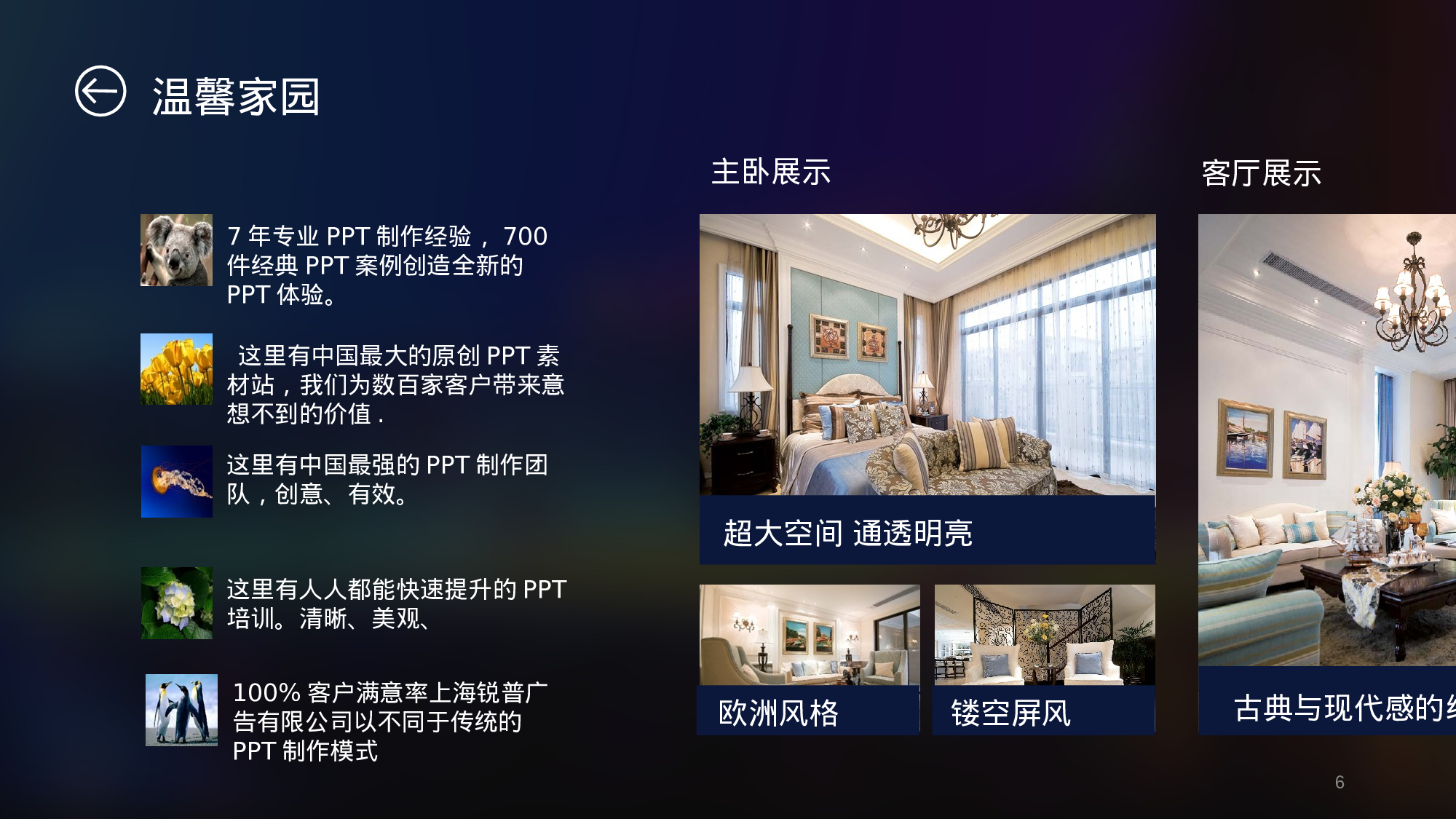 美乐辰 动态 170.ppt 第6页