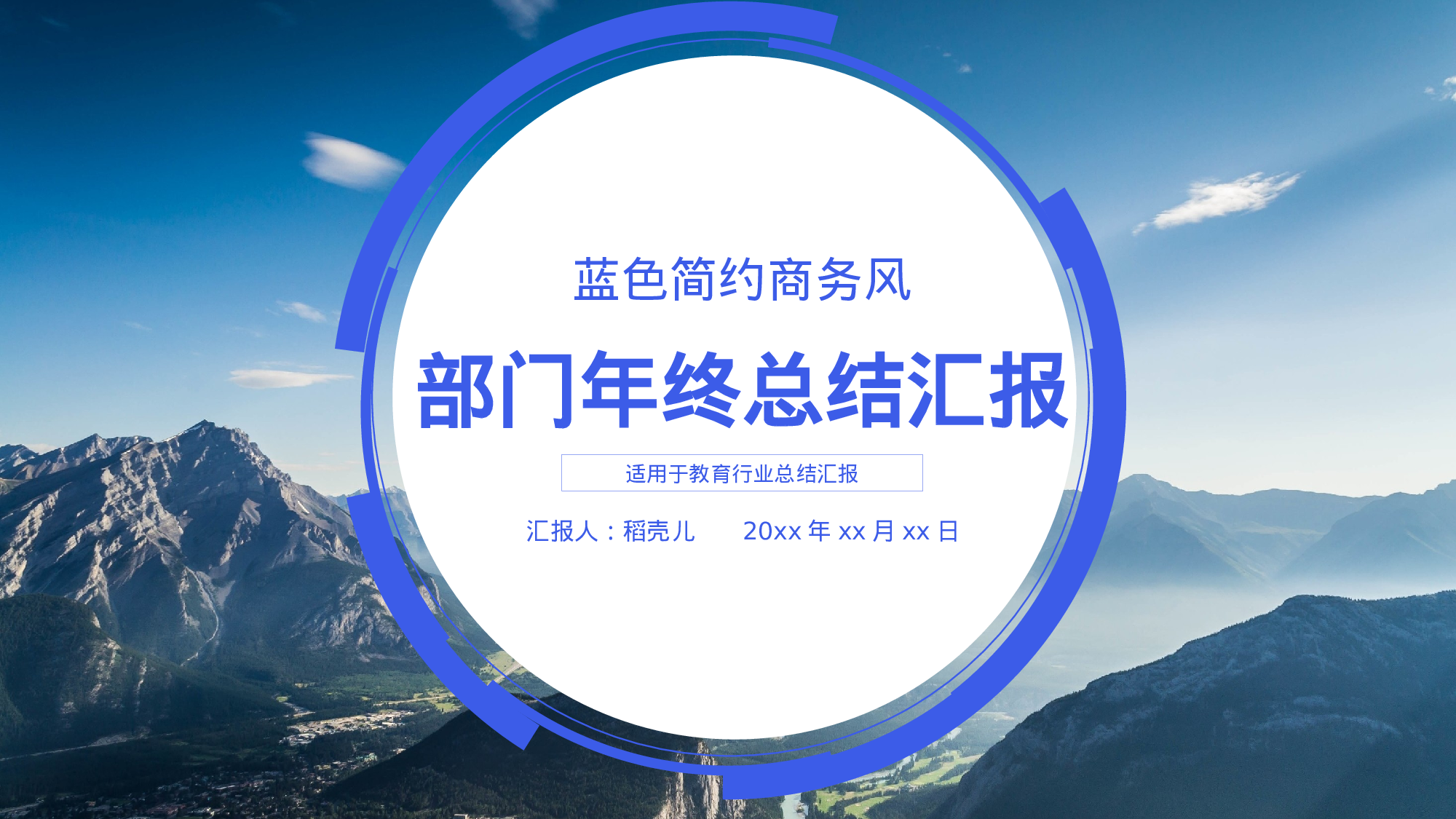 蓝色简约商务风教育行业部门年终总结.pptx 第1页