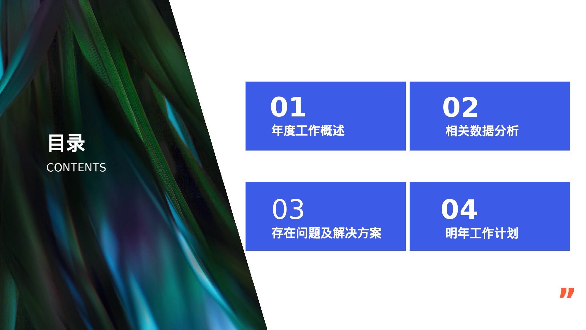 蓝色简约商务风教育行业部门年终总结.pptx 第2页