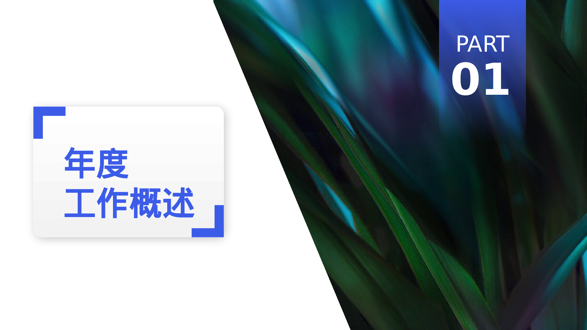 蓝色简约商务风教育行业部门年终总结.pptx 第3页