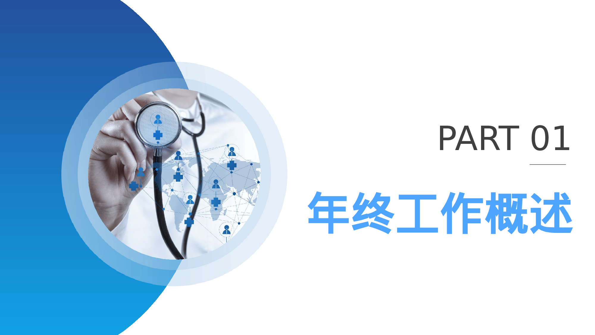 蓝色简约服务行业部门年终总结.pptx 第3页