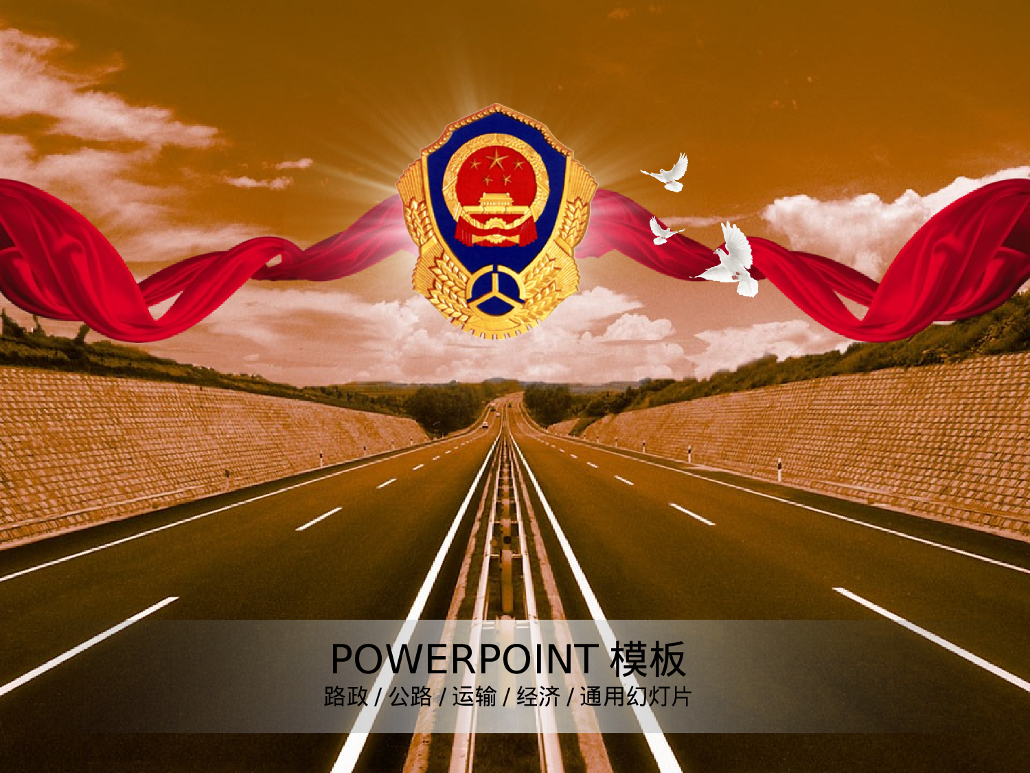 91.路政公路建设经济发展PPT幻灯片.pptx 第1页