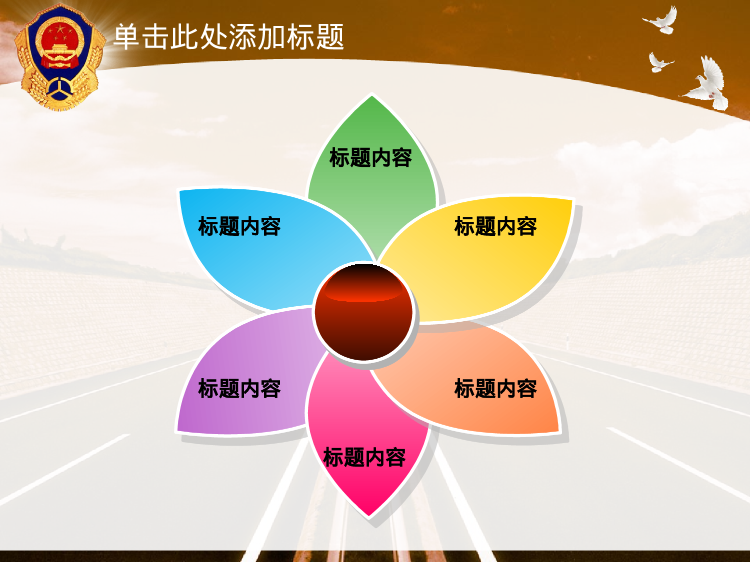 91.路政公路建设经济发展PPT幻灯片.pptx 第4页