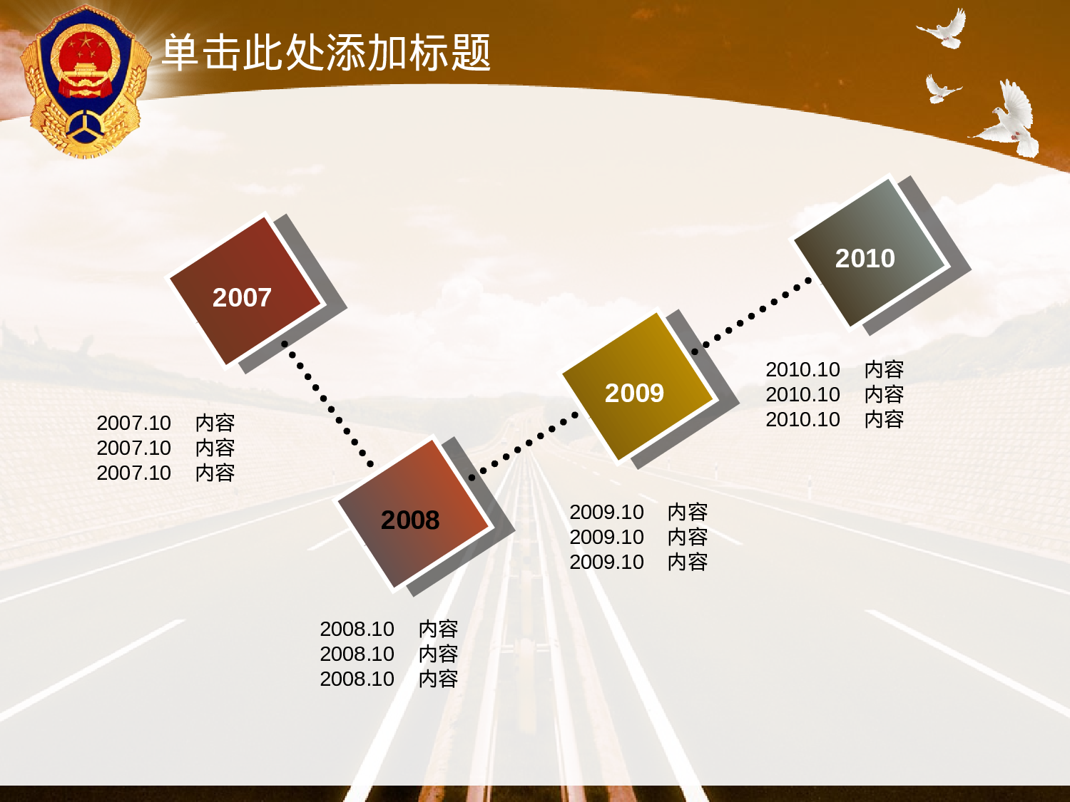 91.路政公路建设经济发展PPT幻灯片.pptx 第6页