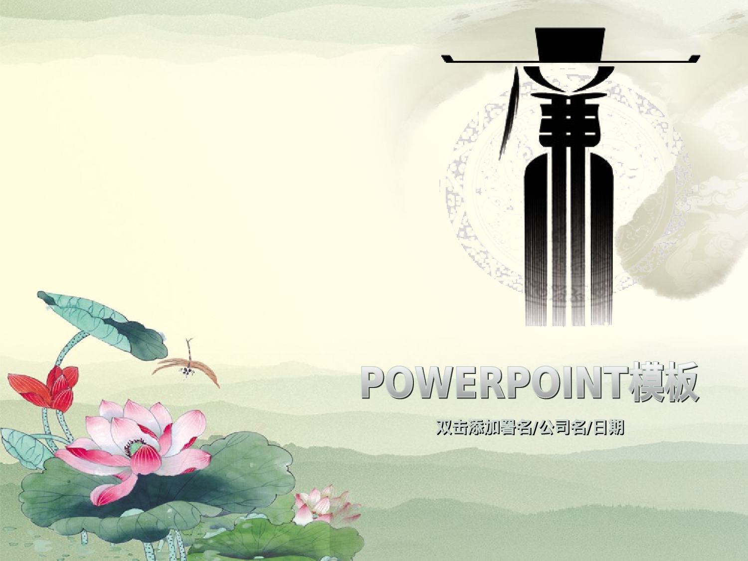 90.廉洁PPT模板.ppt 第1页