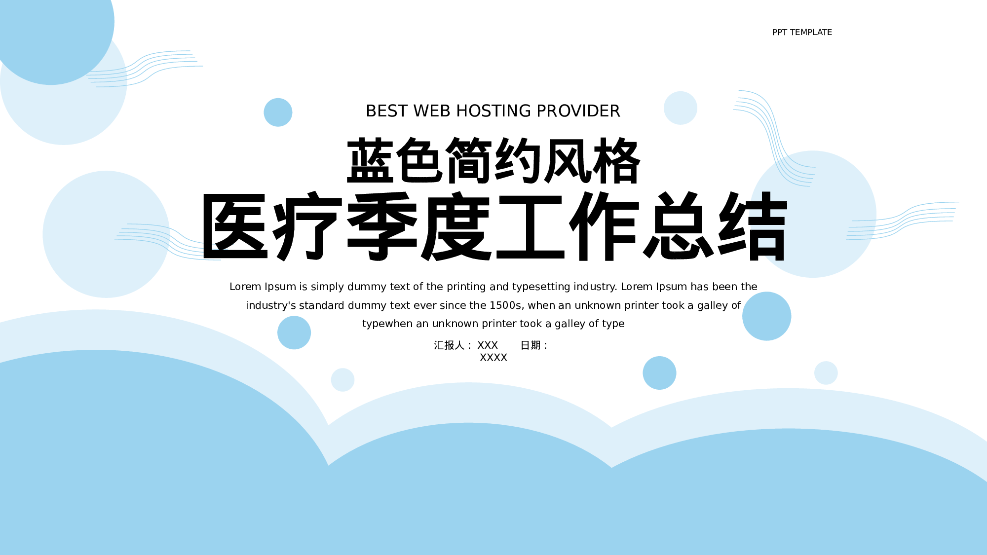 蓝色简约风格医疗季度工作总结.pptx 第1页