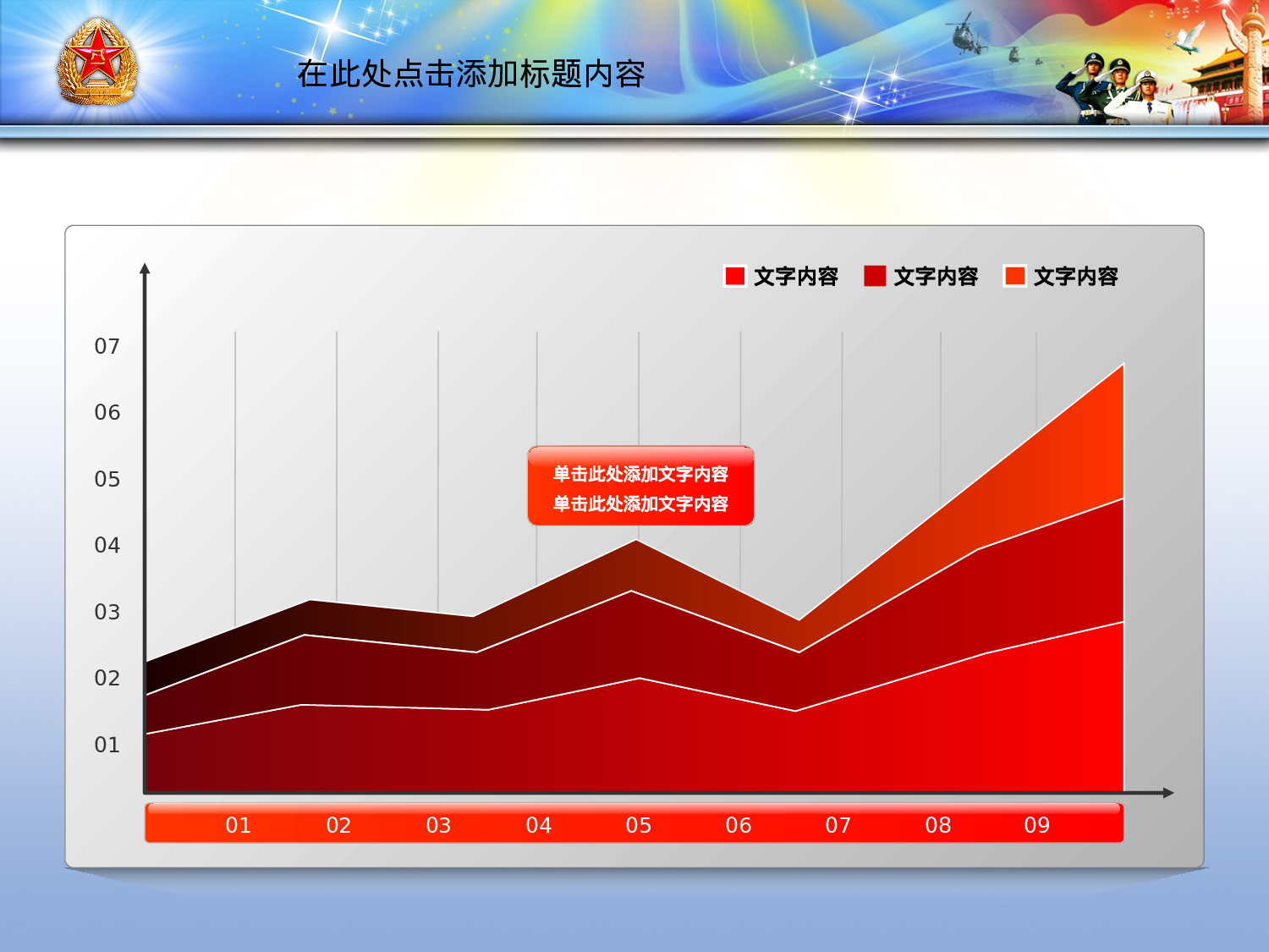 87.军事训练演习国防安全-PPT模板.ppt 第3页