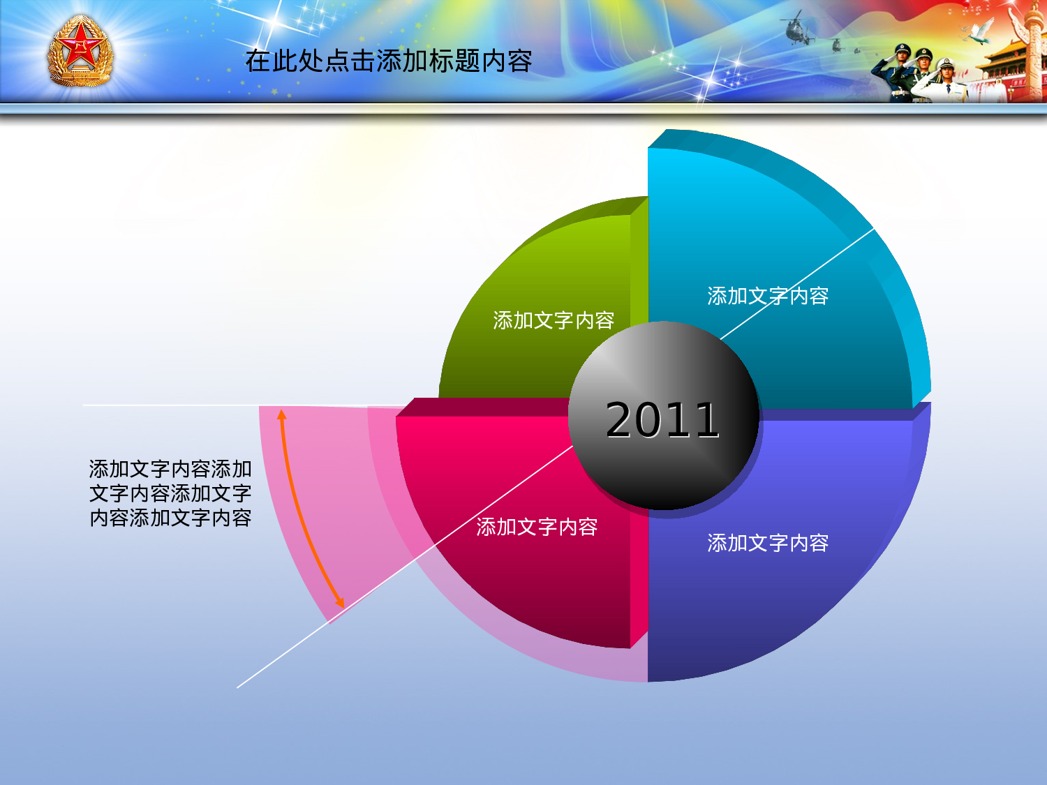 87.军事训练演习国防安全-PPT模板.ppt 第4页