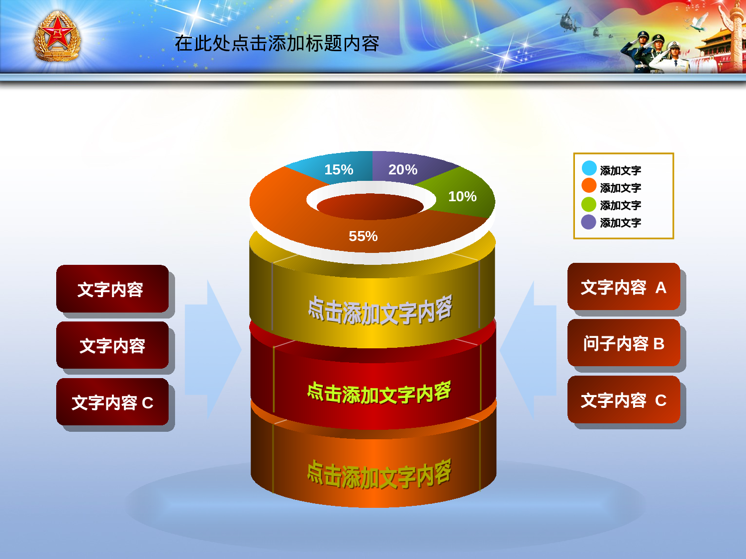 87.军事训练演习国防安全-PPT模板.ppt 第5页