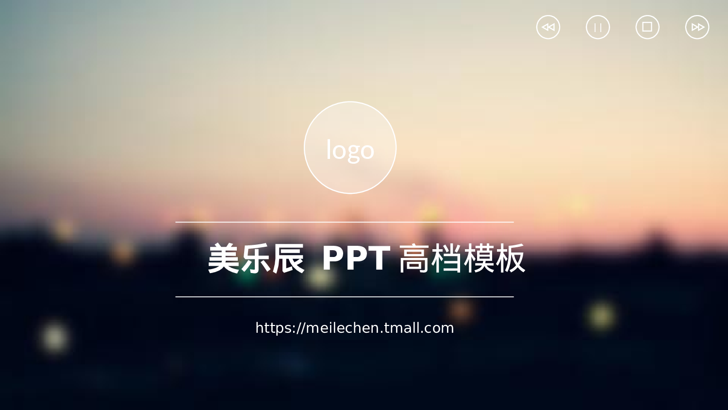 美乐辰 动态 157.ppt 第1页