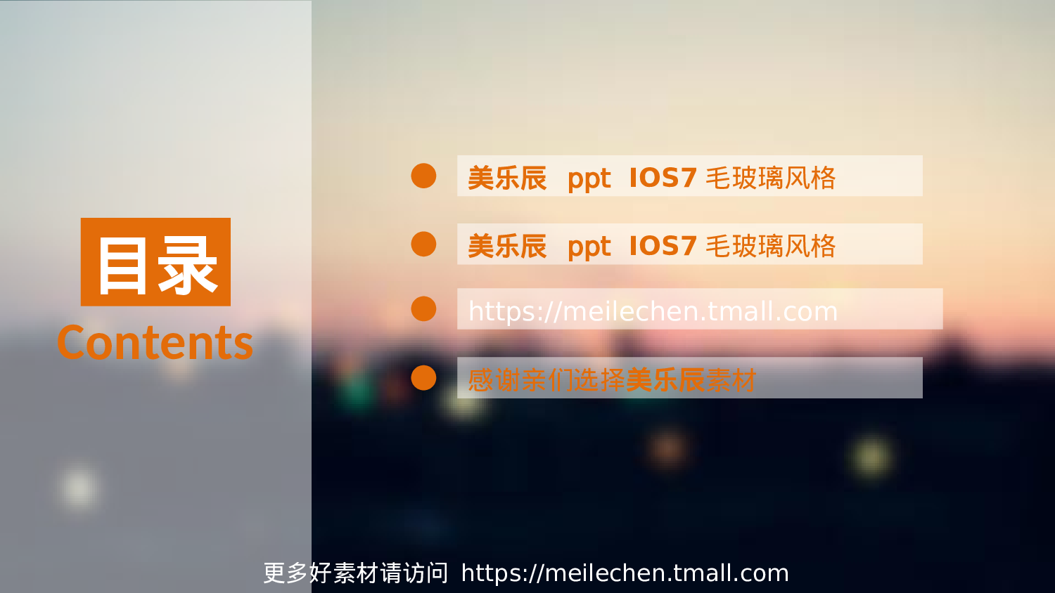 美乐辰 动态 157.ppt 第2页