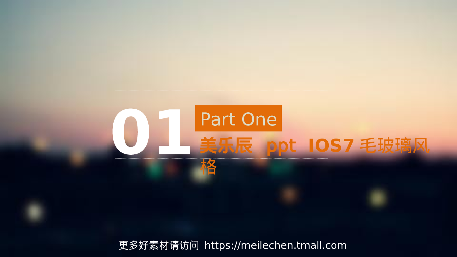 美乐辰 动态 157.ppt 第3页