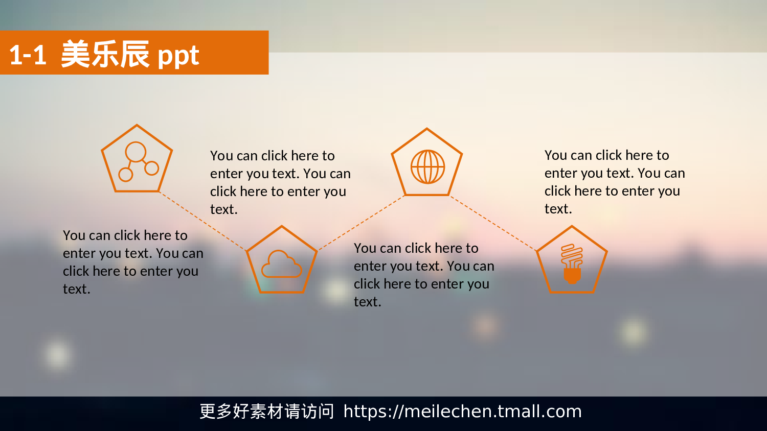 美乐辰 动态 157.ppt 第4页