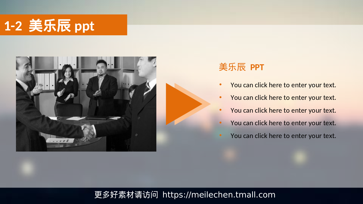 美乐辰 动态 157.ppt 第5页